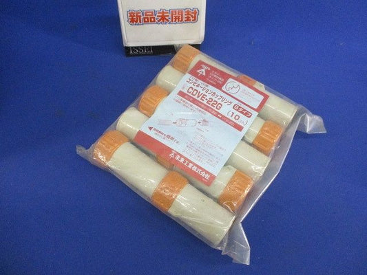 コンビネーションカップリングGタイプ(10個入) CDVE-22G