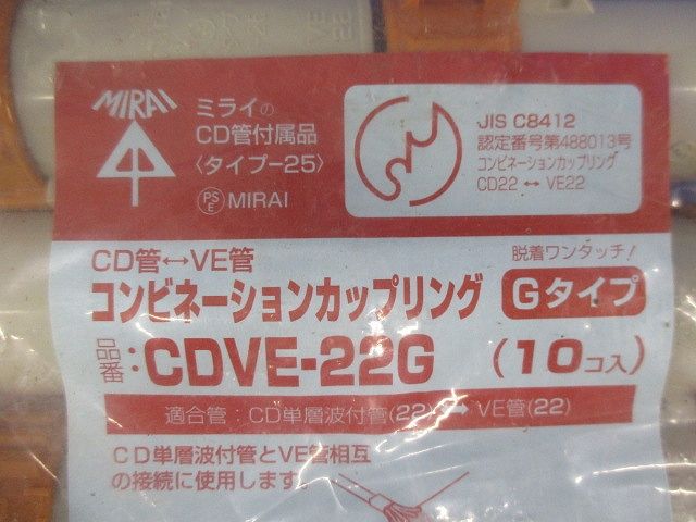 コンビネーションカップリングGタイプ(10個入) CDVE-22G