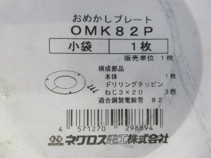 おめかしプレート OMK82P