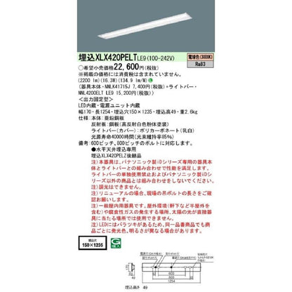 一体型LEDベースライト NNLK41715J NNL4200ELTLE9 電球色 XLX420PELTLE9