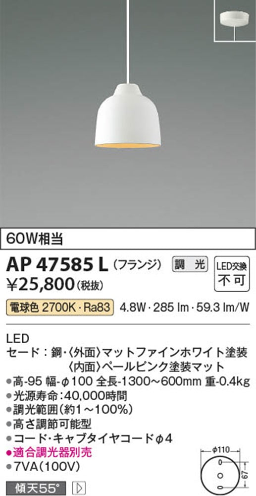 LEDペンダントライト 電球色 調光器別売 AP47585L