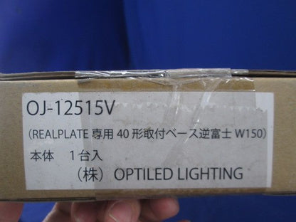 REALPLATE専用40形取付ベース逆富士W150(本体) OJ-12515V