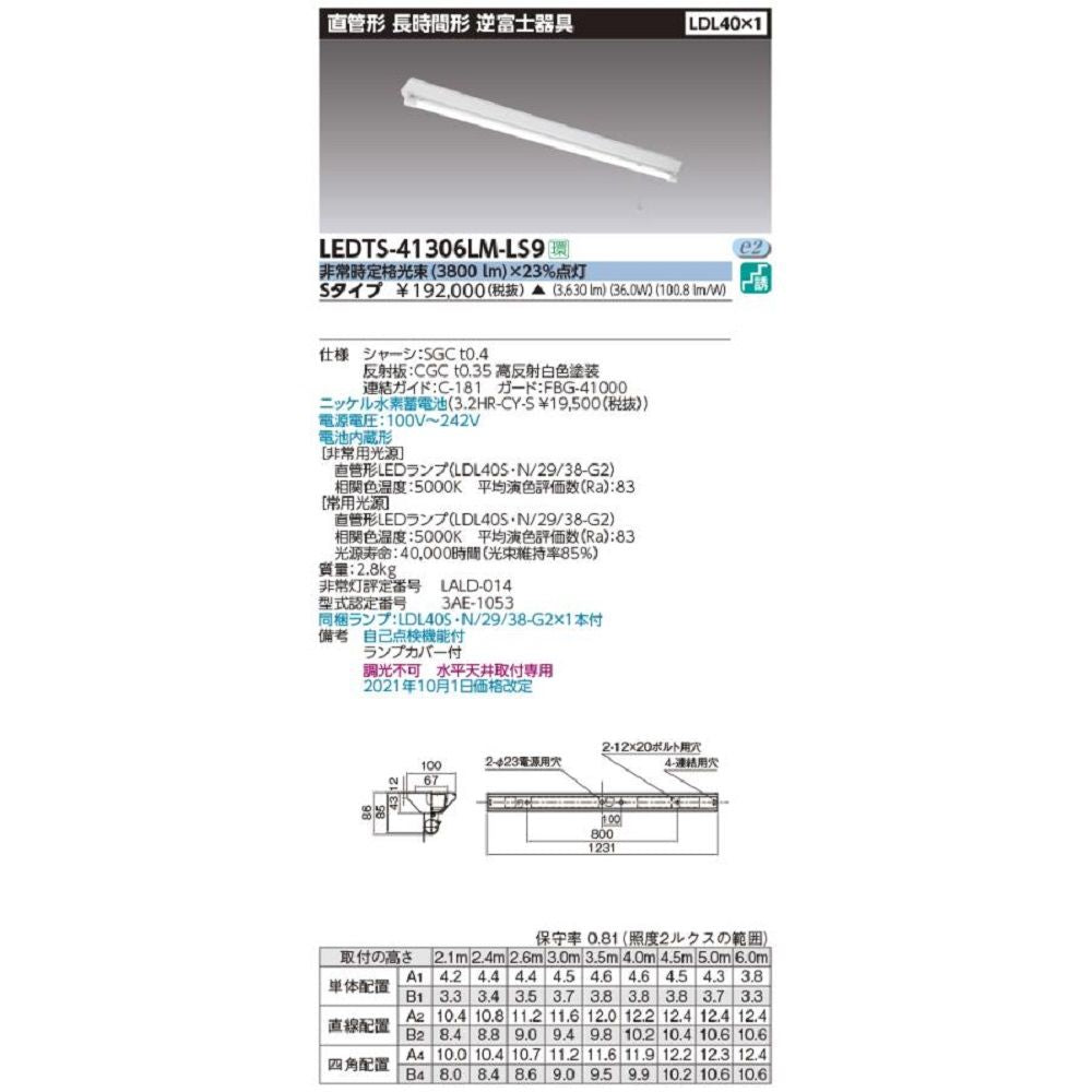 LEDベースライト非常時60分間点灯定格光束3800lm×23% 昼白色 LEDTS-41306LM-LS9