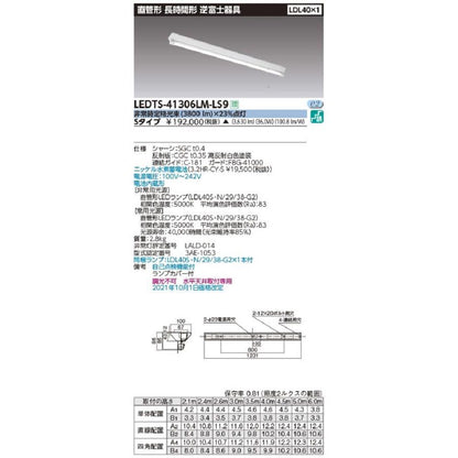 LEDベースライト非常時60分間点灯定格光束3800lm×23% 昼白色 LEDTS-41306LM-LS9