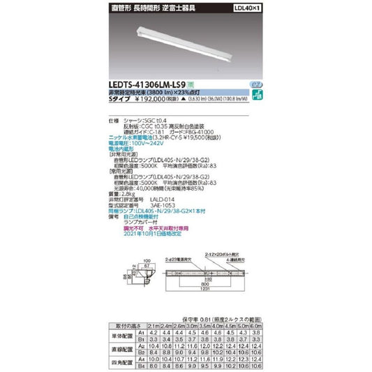 LEDベースライト非常時60分間点灯定格光束3800lm×23% 昼白色 LEDTS-41306LM-LS9