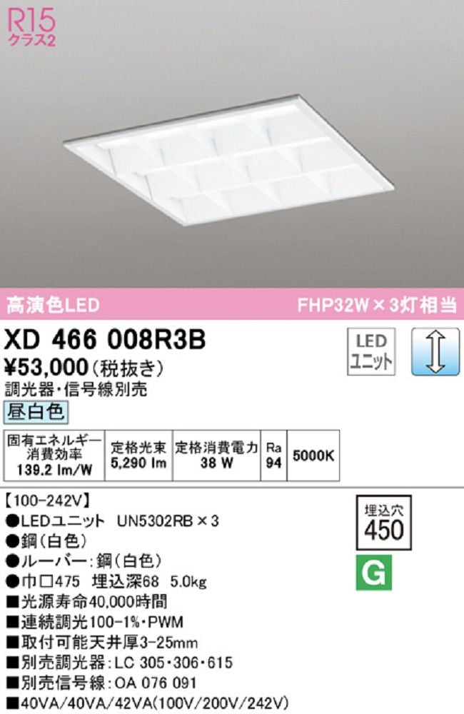 LED角型ベースライト XD466008+UN5302RB×3 調光器・信号線別売 昼白色 XD466008R3B