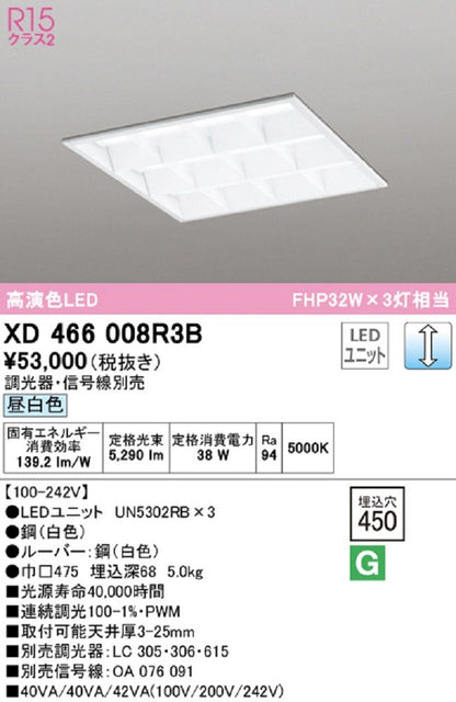 LED角型ベースライト XD466008+UN5302RB×3 調光器・信号線別売 昼白色 XD466008R3B