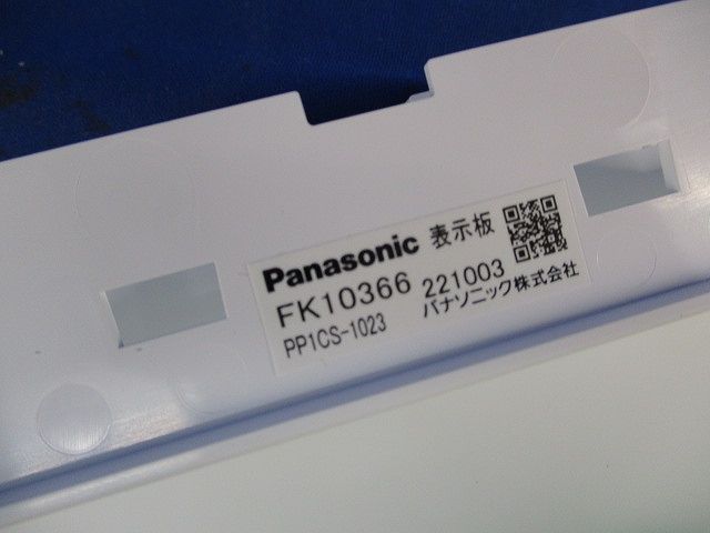 誘導灯表示板C級(表示板のみ) FK10366
