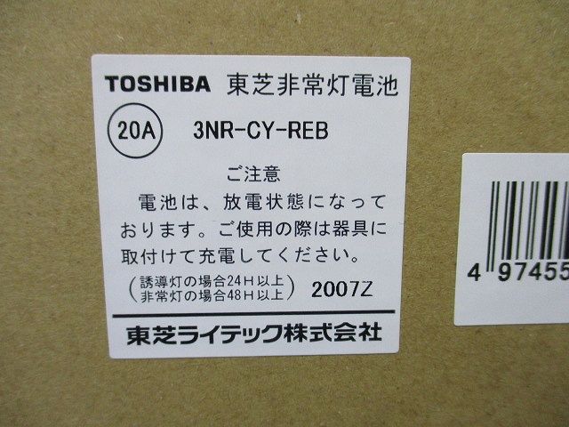 補修用電池 非常灯電池 3.6V 3000mAh 3NR-CY-REB