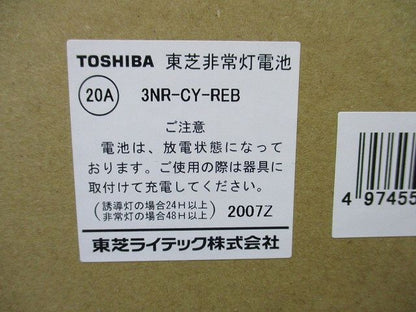 補修用電池 非常灯電池 3.6V 3000mAh 3NR-CY-REB