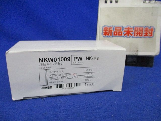 NKW3路ガイドランプ付きスイッチセット シングル ピュアホワイト NKW01009PW