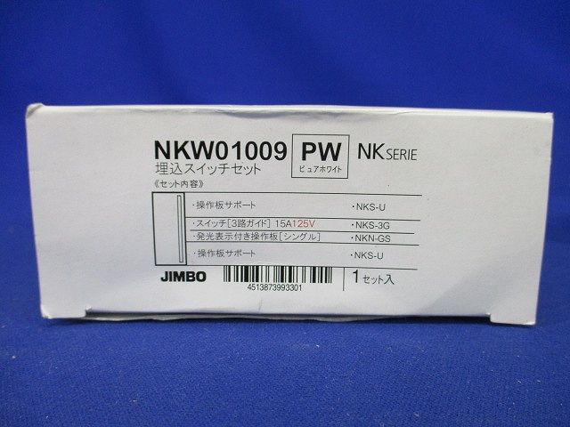 NKW3路ガイドランプ付きスイッチセット シングル ピュアホワイト NKW01009PW