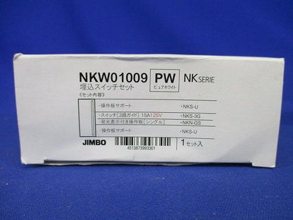 NKW3路ガイドランプ付きスイッチセット シングル ピュアホワイト NKW01009PW