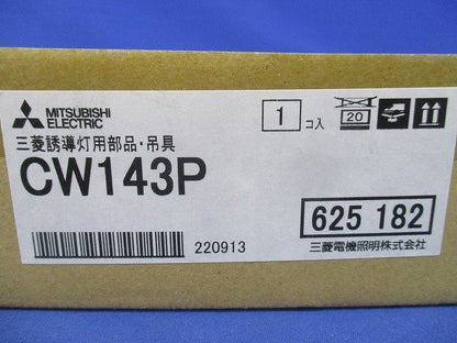 誘導灯用部品・吊具 CW143P