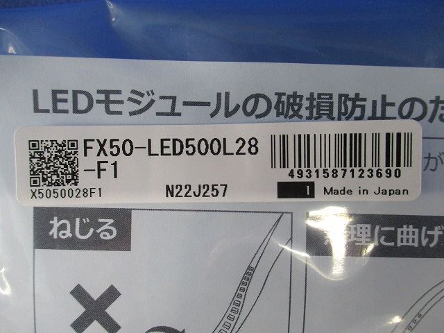 LEDモジュール FX50-LED500L28-F1