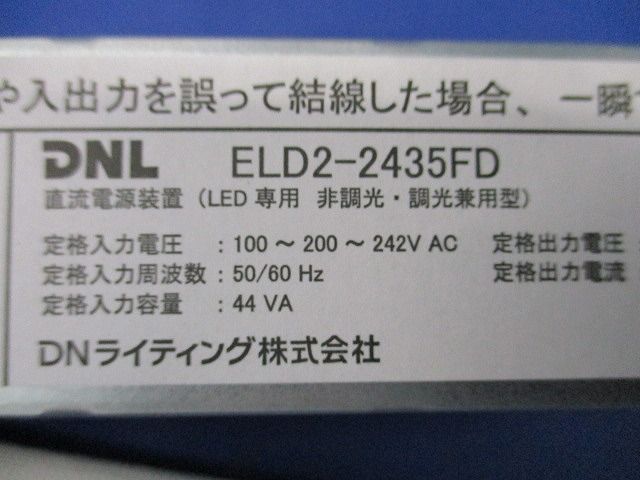 直流電源装置 ELD2-2435FD