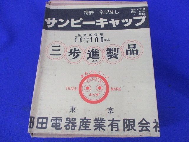 サンピーキャップ(100個入) 16m/m