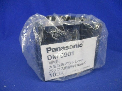 樹脂製ボックス・カバー ボックス用継枠 大型四角 10個入 DM5901-10