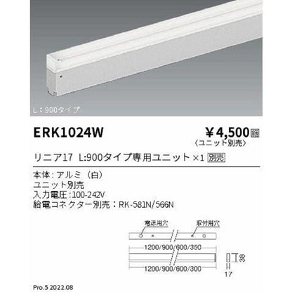 LED間接照明 (ユニット別売・給電コネクター必要) ERK1024W