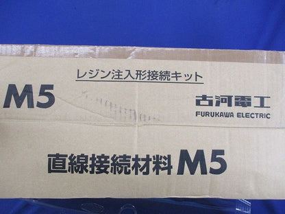 セルパック(レジン注入接続キット) M5