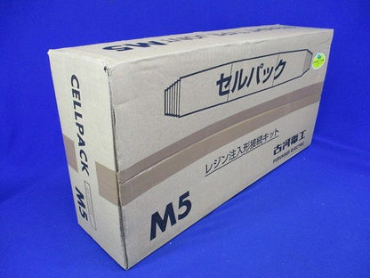 レジン注入形ケーブル接続キット セルパック 低電圧電力・制御ケーブル用 直線用 φ40-6 M5