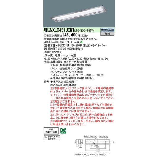 LEDベースライトセット NNLK42851+NNL4500ENTLE9 昼白色 XLX451JENTLE9