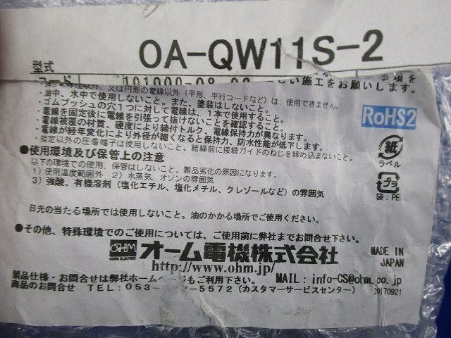 防水型絶縁キャップ(8個入) OA-QW11S-2