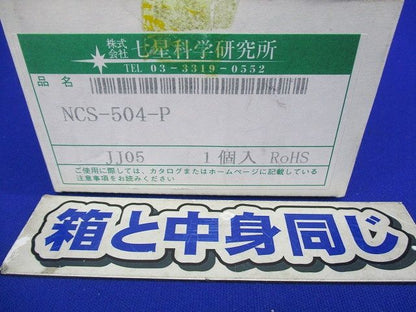 メタルコネクタ NCS-504-P