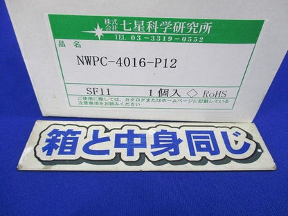 メタルコネクタ NWPC-4016-P12