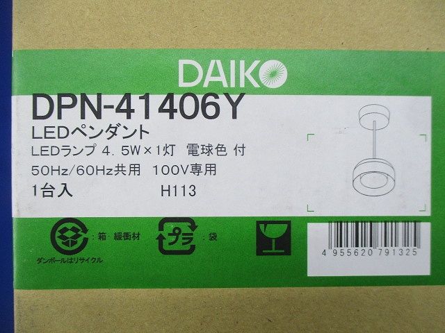 LED小型ペンダント(LEDランプ付)(電球色) DPN-41406Y