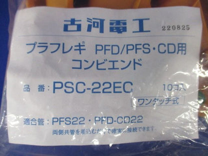 コンビエンド(10個入) PSC-22EC