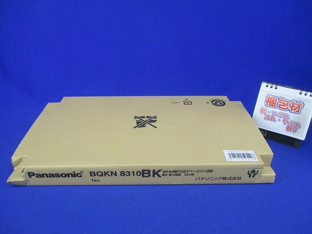 電設資材 住宅分電盤・分電盤 WHM取り付けベース(1個用)単2・単3両用 30A用 BQKN8310BK