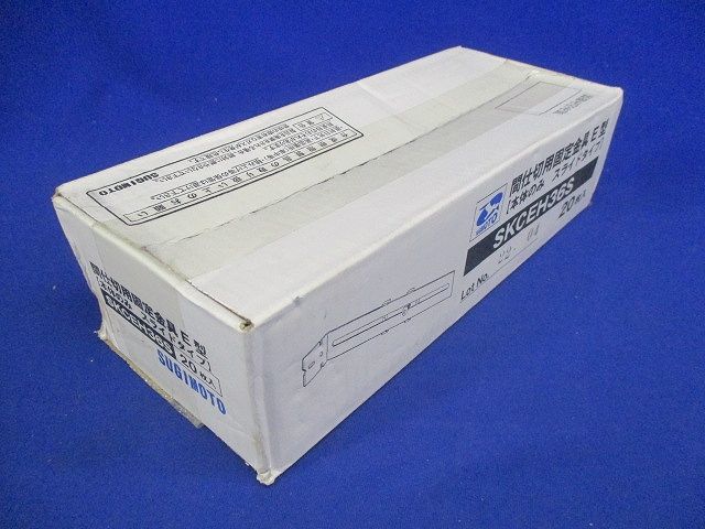 間仕切用固定金具E型本体のみ スライドタイプ 20枚入 SKCEH36S-20