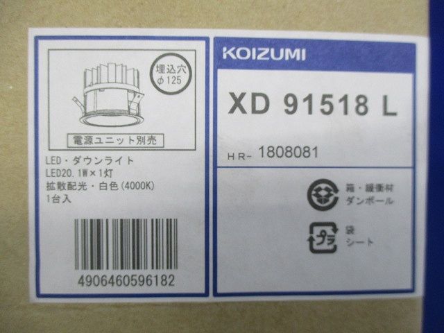 LEDダウンライト 電源別売 調光器別売 コネクター付 LED白色 φ125 XD91518L