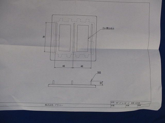 スイッチガード(2個入) BSW-1232R