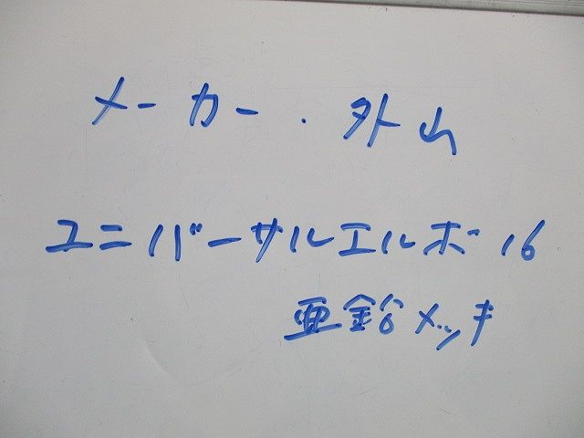 ユニバーサルエルボ(亜鉛メッキ)(5個入) 16