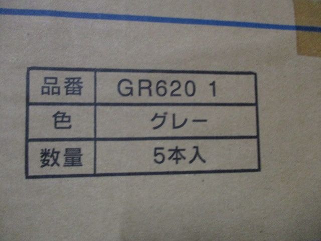 ガードマン?2m(5本入)(グレー) GR620