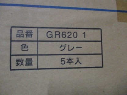 ガードマン?2m(5本入)(グレー) GR620