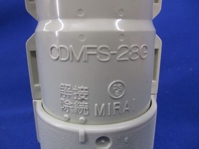 コンビネーションカップリング(10個入) CDMFS-28G