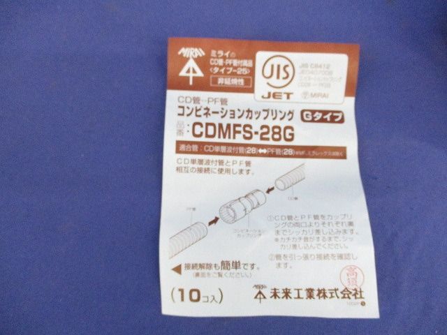 コンビネーションカップリング(10個入) CDMFS-28G