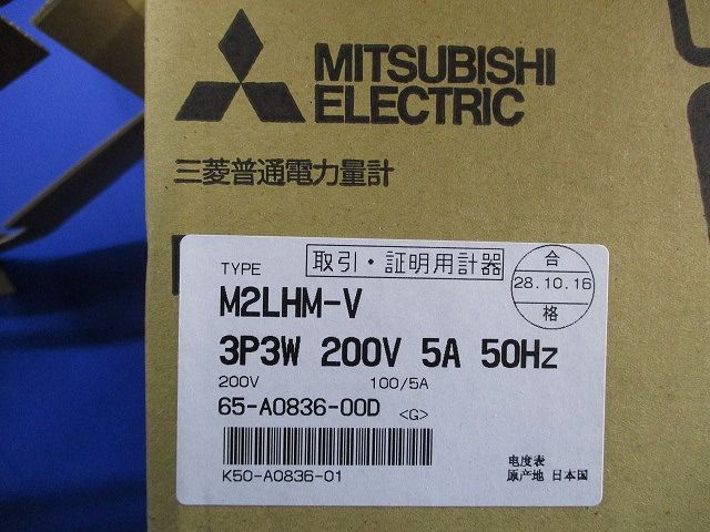 変成器付普通電力量計3P3W200V5A50Hｚ M2LHM-V+CW-15LS