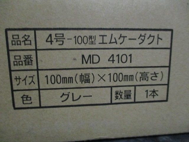 4号-100型エムケーダクト(グレー) MD4101