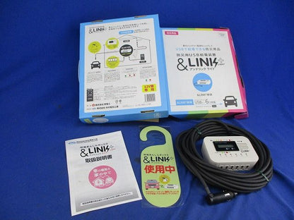 アイドリングライト 防災用USB給電装置 暁電工