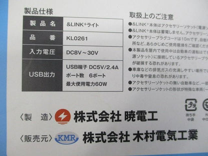アイドリングライト 防災用USB給電装置 暁電工
