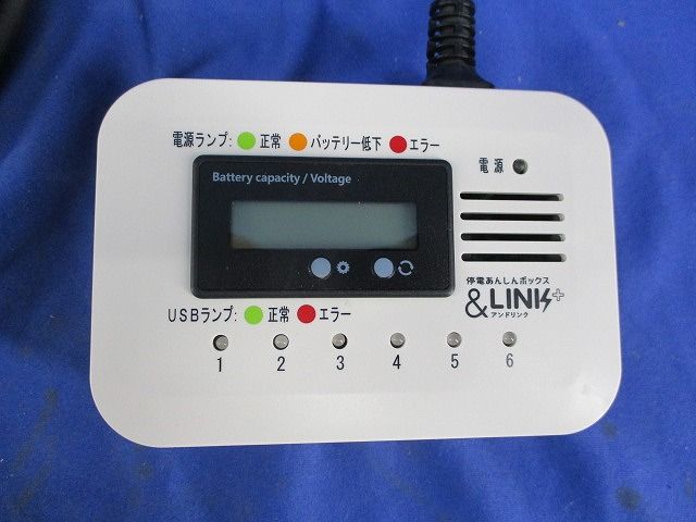 アイドリングライト 防災用USB給電装置 暁電工