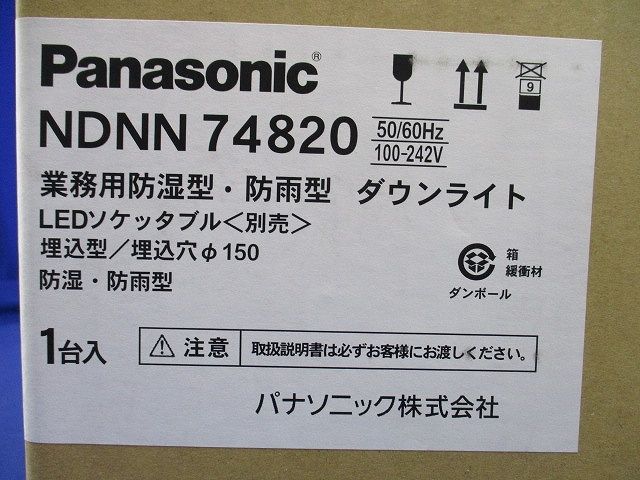 LEDダウンライト 業務用浴室向け 調光器別売 LEDソケッタブル別売 φ150 パネル付型 NDNN74820