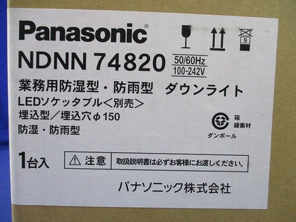 LEDダウンライト 業務用浴室向け 調光器別売 LEDソケッタブル別売 φ150 パネル付型 NDNN74820