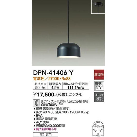 LED小型ペンダント (LEDランプ付)  電球色 直付専用 非調光 調光器併用不可 DPN-41406Y