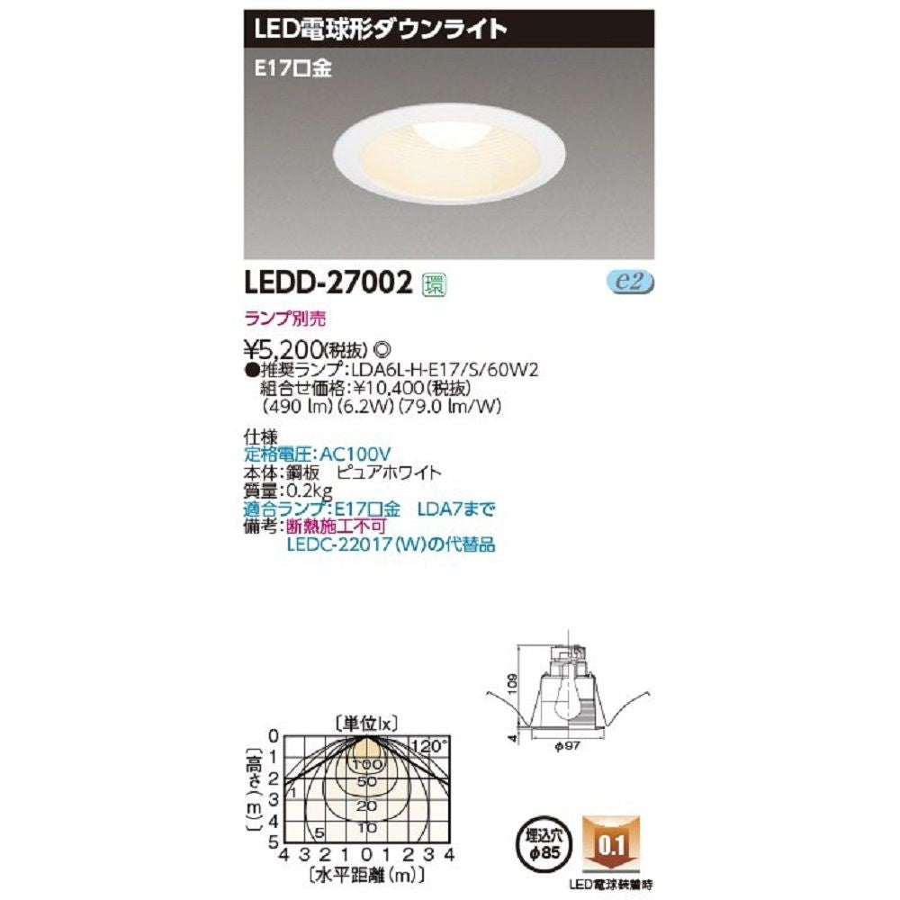 ＬＥＤ光源交換形ダウンライト 本体のみ ランプ別売 φ85 LEDD-27002
