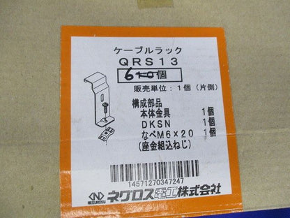 ケーブルラック 接続部振止金具(6個入) QRS13